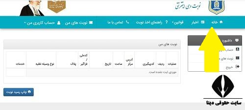 نوبت دهی تعویض پلاک میثم وردآورد